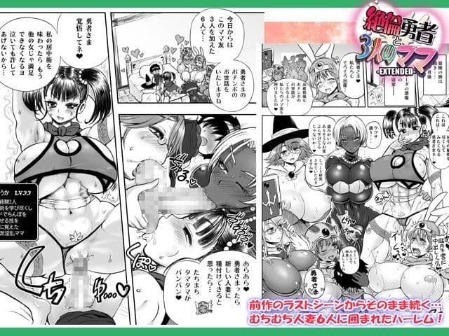 絶倫勇者と3人のママ Extended サンプル画像 1