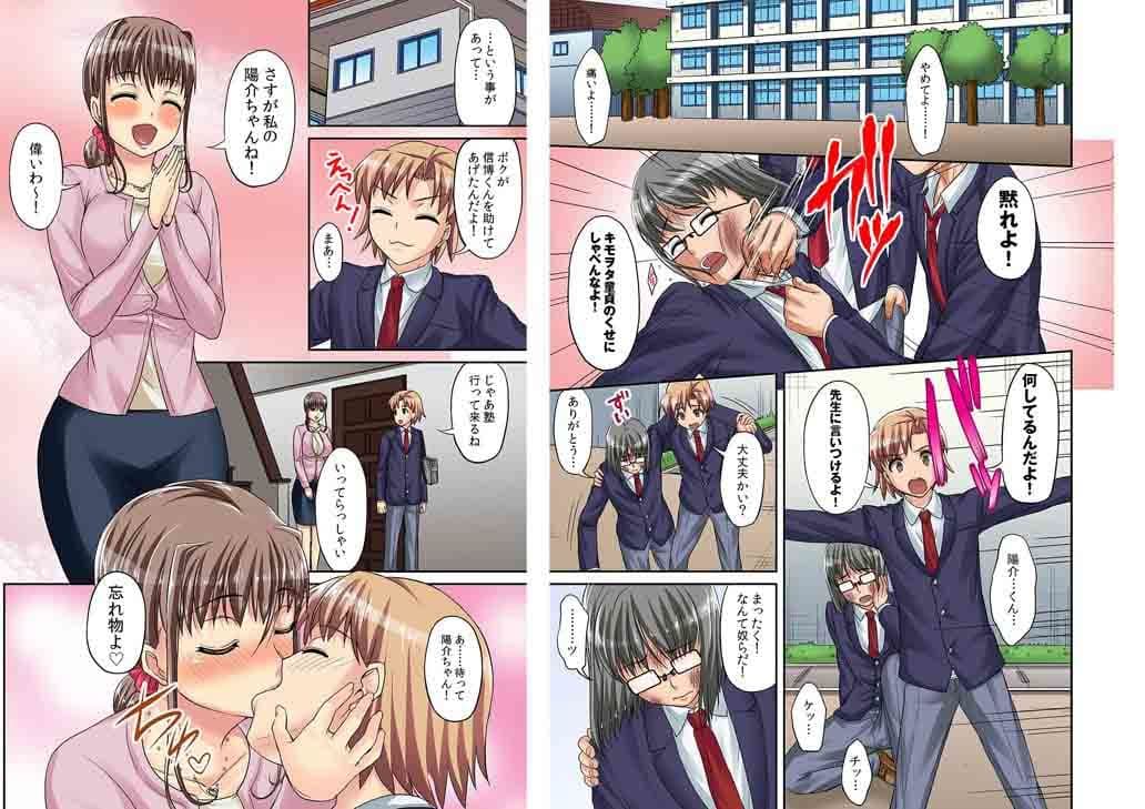 トラレタ 弱っちぃ悪友の生ハメ玩具になったママ サンプル画像 1