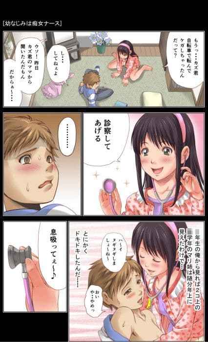 幼なじみは痴女ナース〜完全版〜 サンプル画像 1