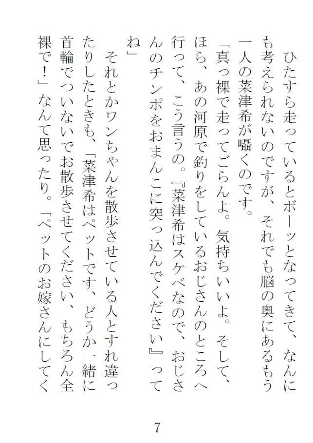 玩具にしてください！ 変態女子校生・菜津希 サンプル画像 1