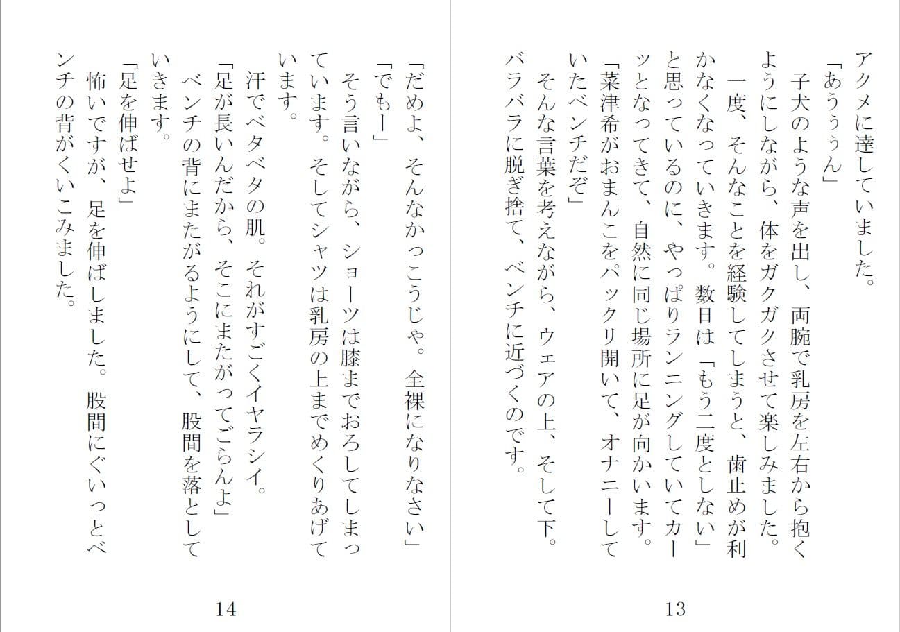 玩具にしてください！ 変態女子校生・菜津希 サンプル画像 2