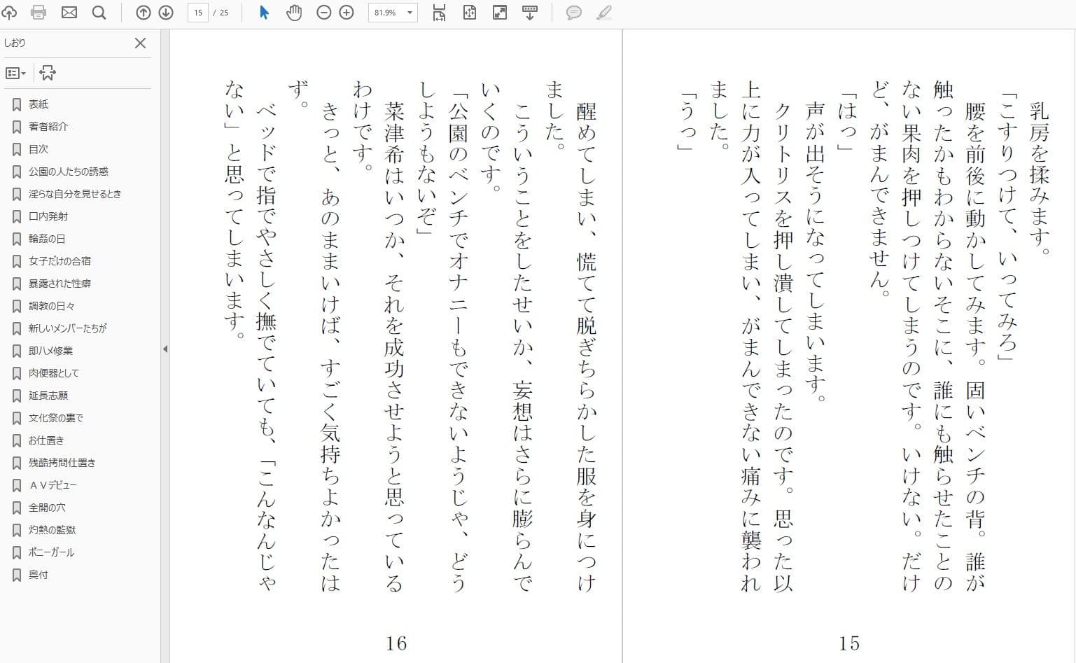 玩具にしてください！ 変態女子校生・菜津希 サンプル画像 3