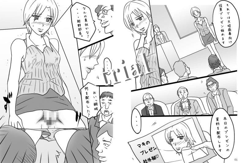 キャリア部長真稀の事情「プレゼン編」 サンプル画像 1