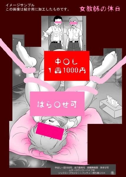 女教師の休日 サンプル画像 3