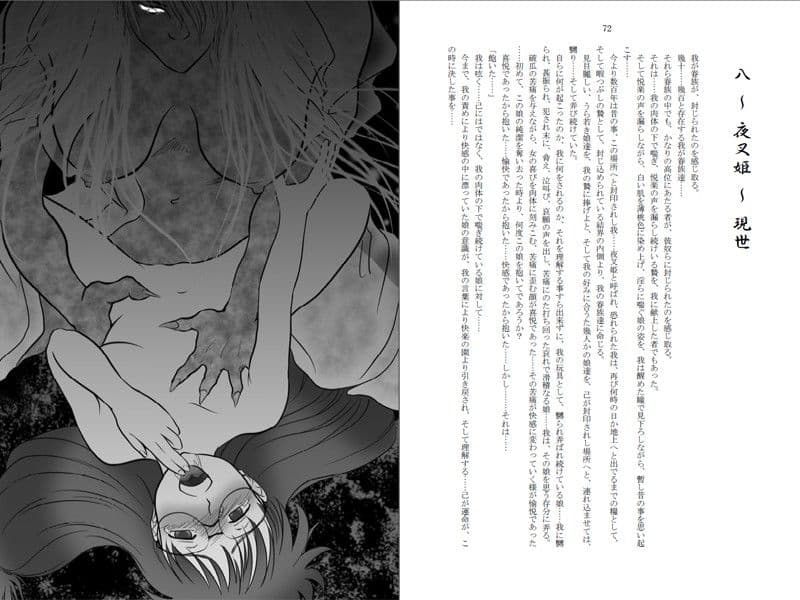 妖異伝 〜 夜叉姫 贄の章 サンプル画像 3