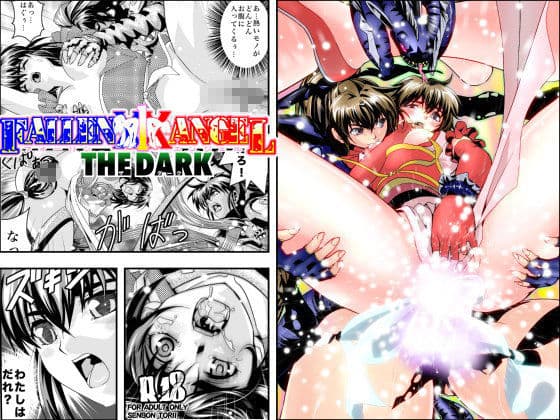 FallenXXangeL15ザ・ダーク1