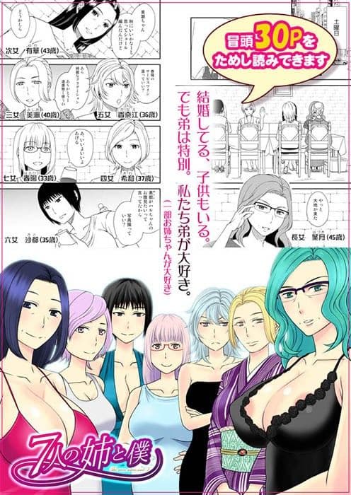 7人の姉と僕 1 サンプル画像 1