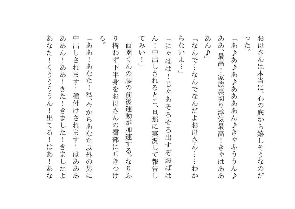 悪○○達のドスケベ奴●になったお母さん サンプル画像 3