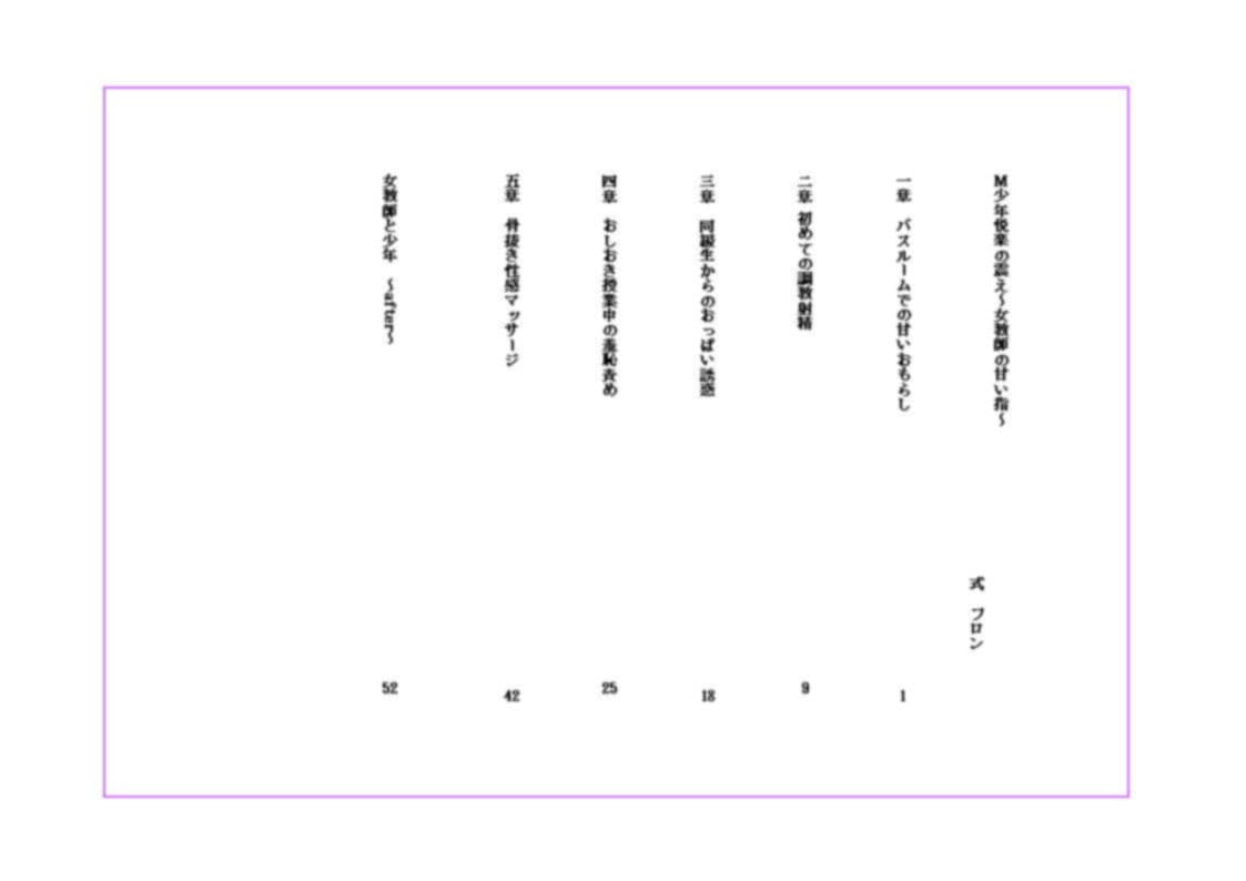M少年悦楽の震え 〜女教師の甘い指〜 サンプル画像 2