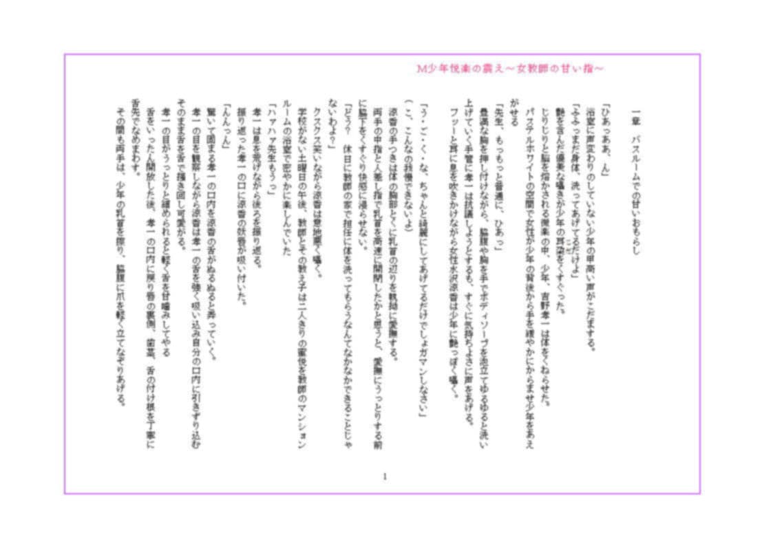 M少年悦楽の震え 〜女教師の甘い指〜 サンプル画像 3