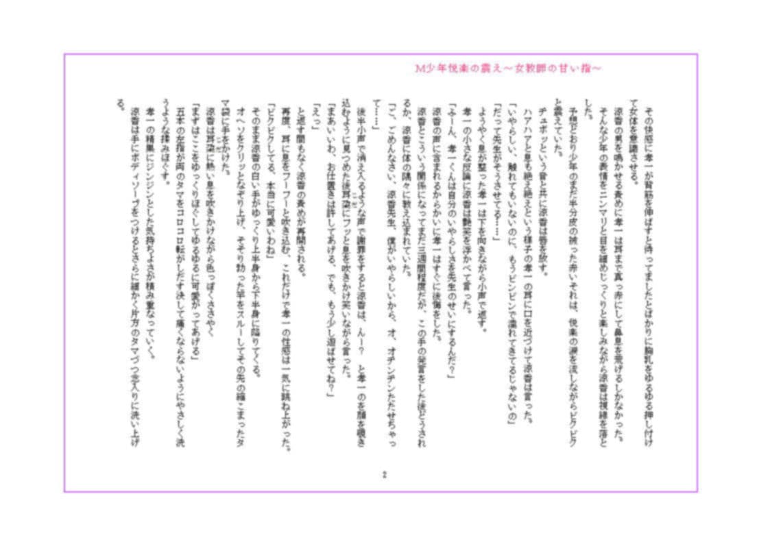 M少年悦楽の震え 〜女教師の甘い指〜 サンプル画像 4