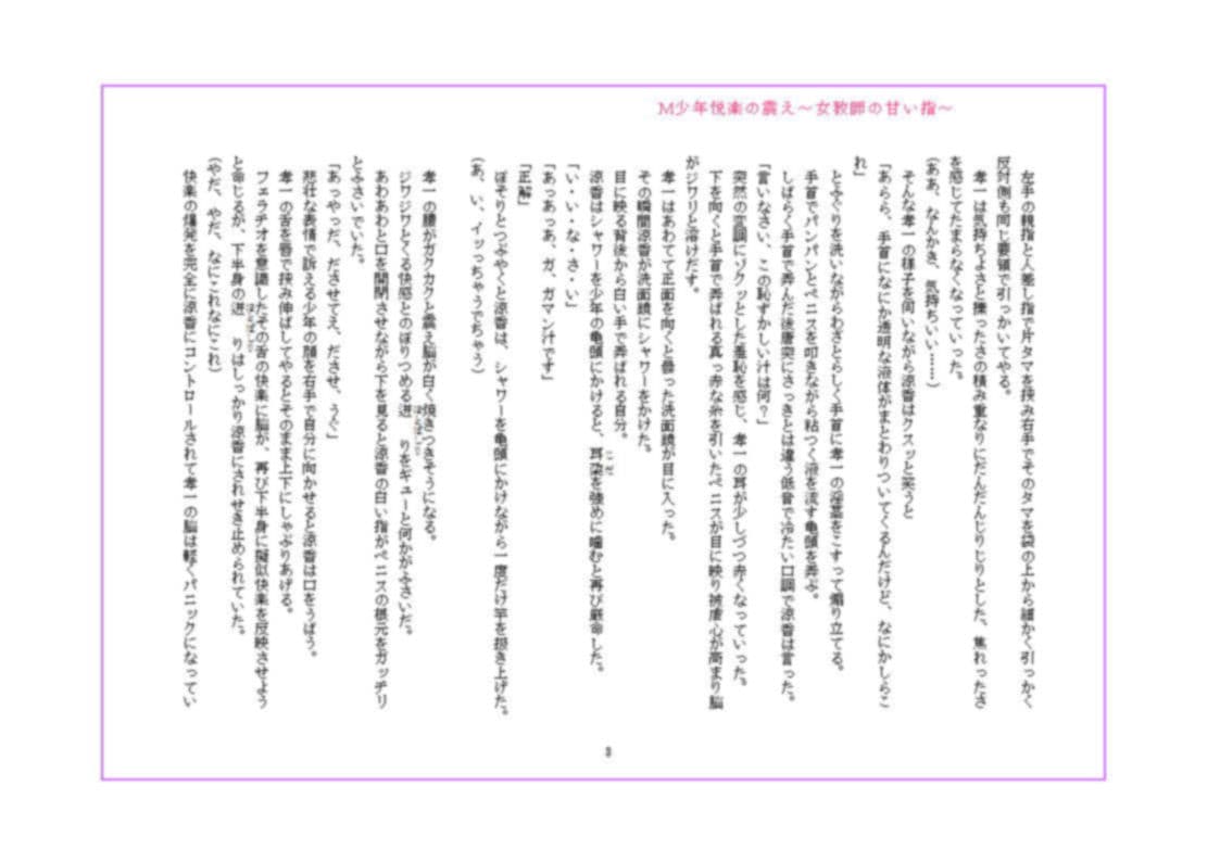 M少年悦楽の震え 〜女教師の甘い指〜 サンプル画像 5