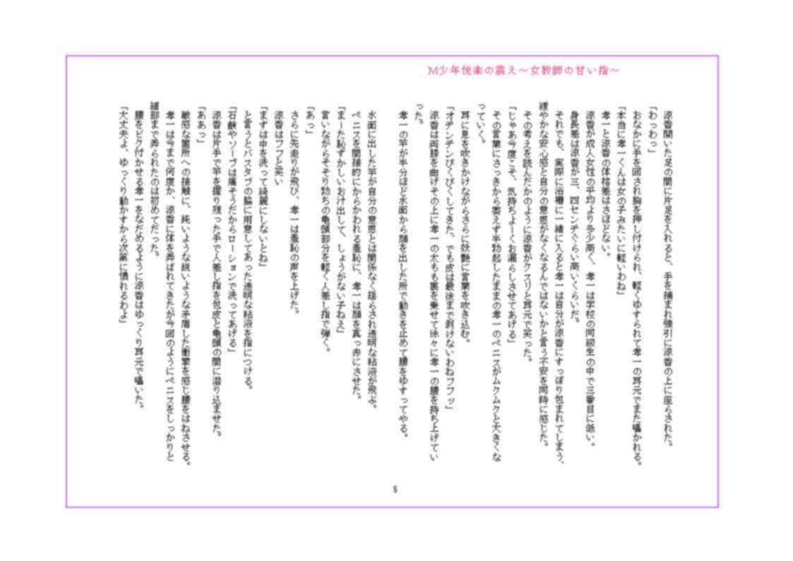 M少年悦楽の震え 〜女教師の甘い指〜 サンプル画像 7
