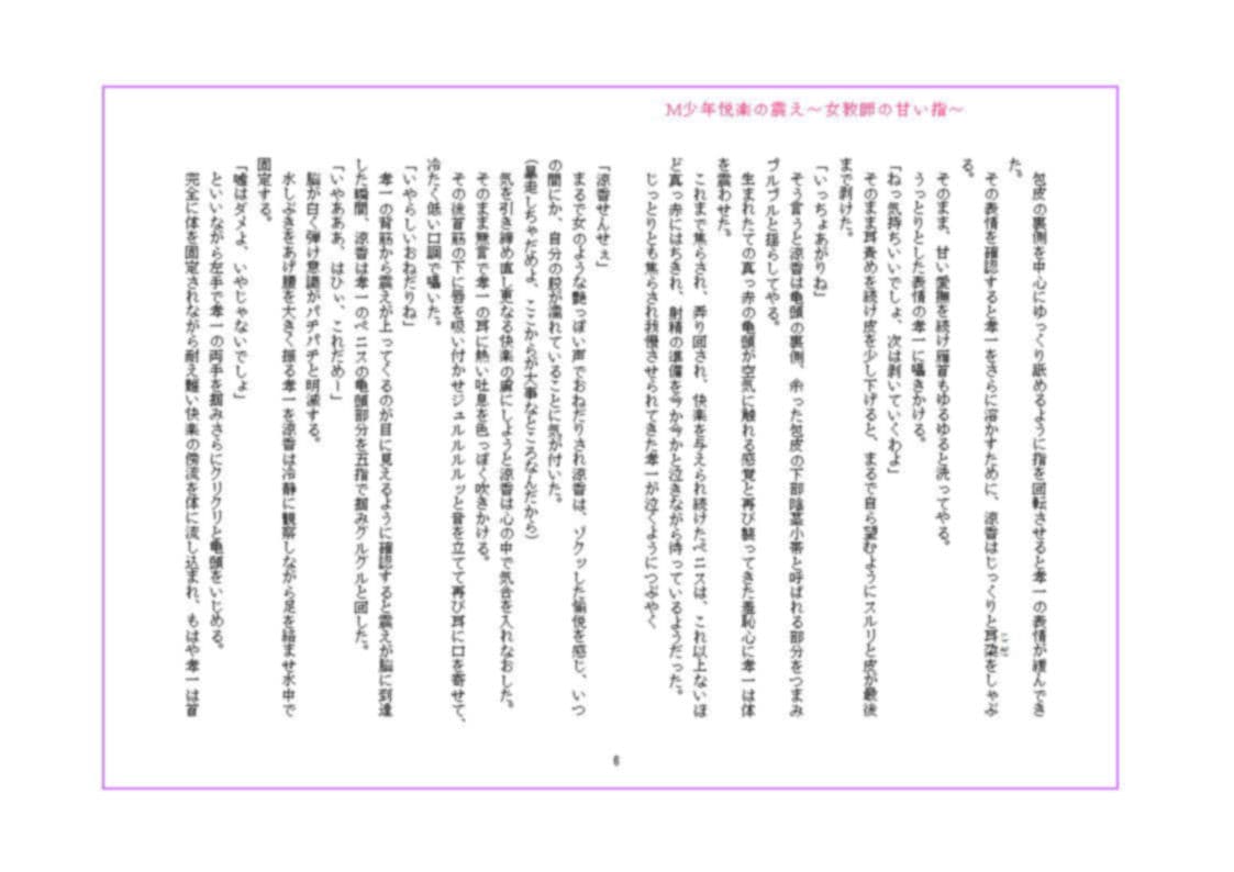M少年悦楽の震え 〜女教師の甘い指〜 サンプル画像 8