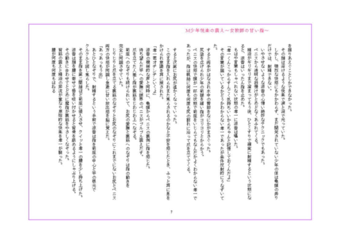 M少年悦楽の震え 〜女教師の甘い指〜 サンプル画像 9