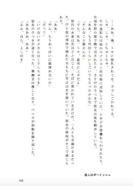 恋人はボーイッシュ サンプル画像 2