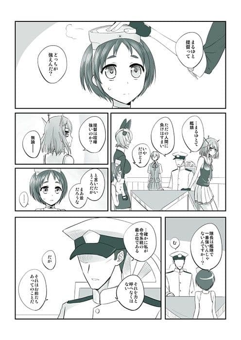 捏造艦隊小咄集 01 サンプル画像 3