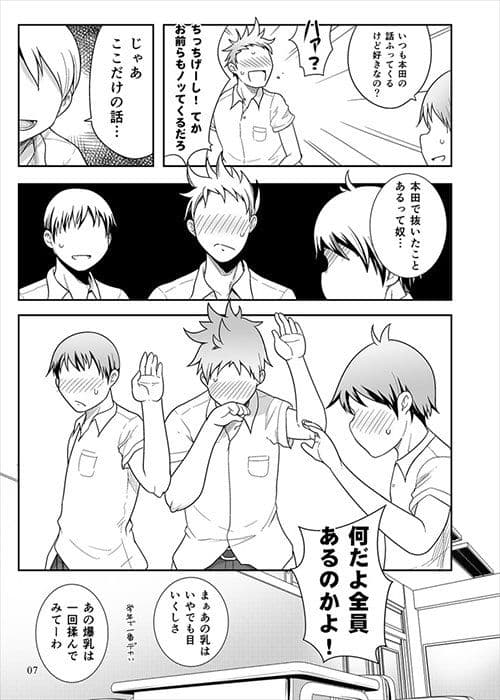 ぽちゃオナペット本田さん 妄想編 サンプル画像 3