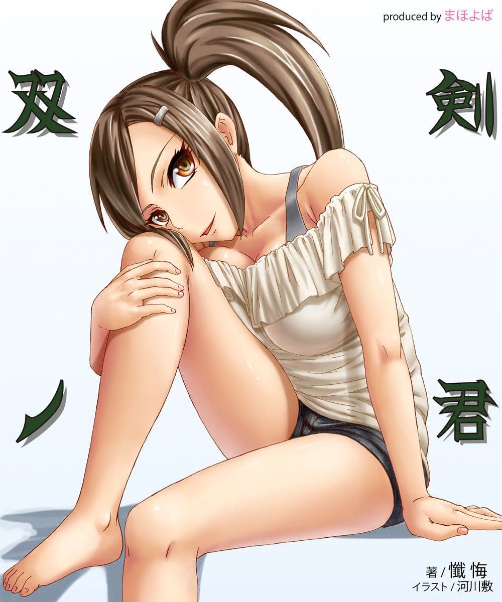 双剣ノ君 サンプル画像 1