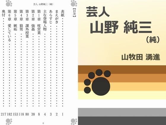 芸人 山野純三 （純）