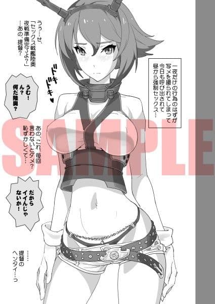 陸奥は提督の女です サンプル画像 1