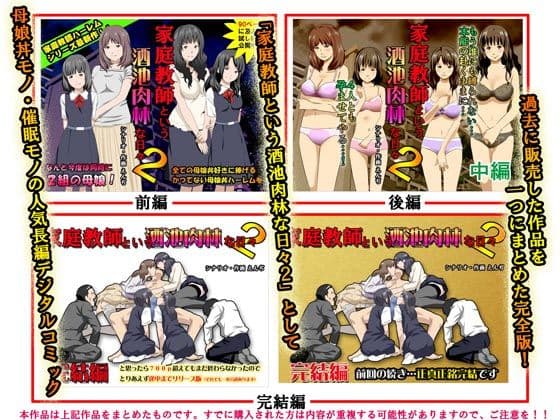 家庭教師という酒池肉林な日々2完全版 サンプル画像 1