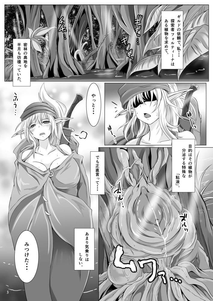 グロープ・トラップ 密林の淫性植物 サンプル画像 2