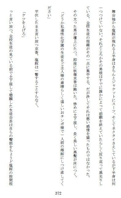 怪人に改造された四十路おじさんが女子校でパコパコする話 サンプル画像 3