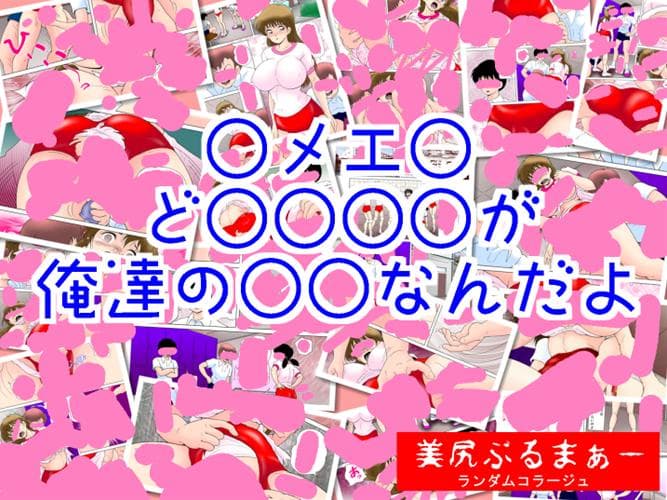 美尻ぶるまぁー サンプル画像 1