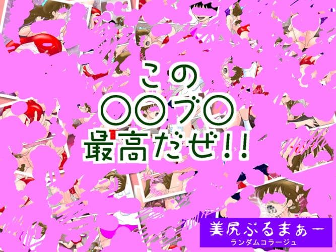 美尻ぶるまぁー サンプル画像 2