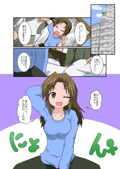 あなたにTS彼女が出来ました サンプル画像 1