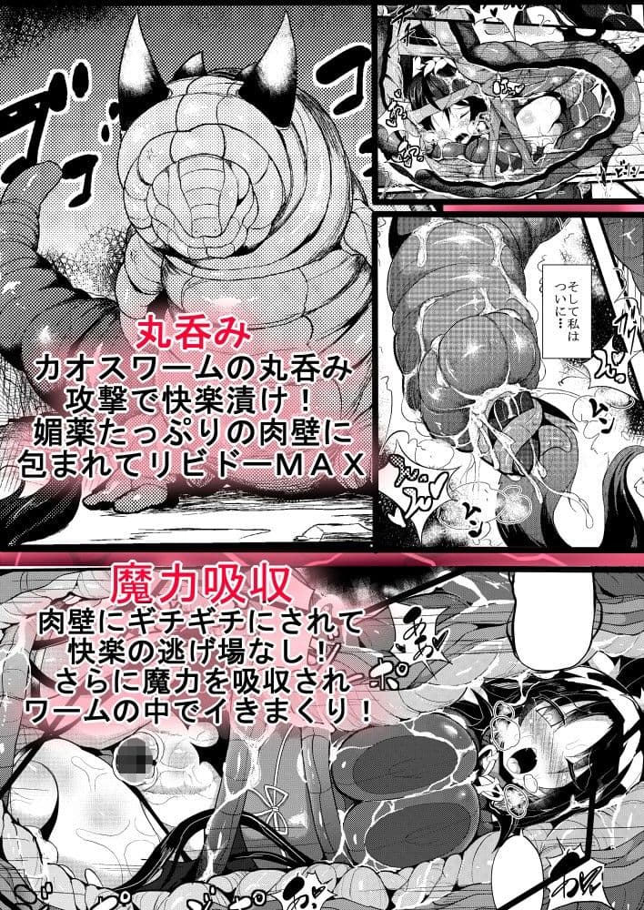 丸呑み＆エナジードレインで絞りカスにしてください！もう・・・媚びるしかない サンプル画像 1