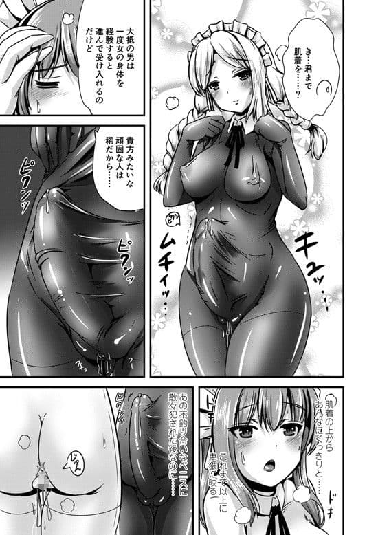 maidencarnation -monochrome- サンプル画像 1