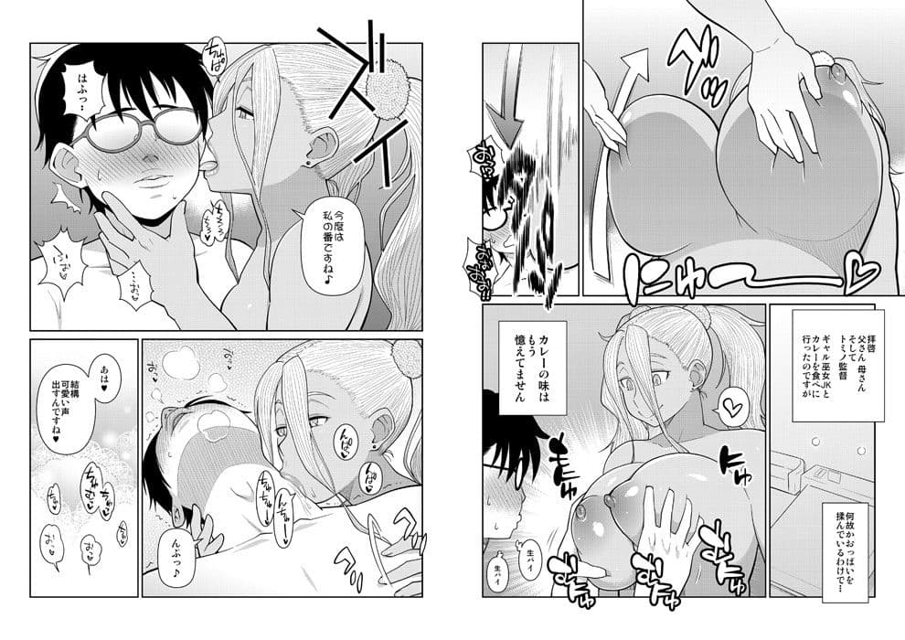 ギャル巫女JKナンパしてカレー食べに行ったら童貞も美味しくいただかれた話 サンプル画像 1