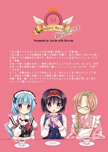 Honey Maid ねくすとっ！ にっ サンプル画像 1