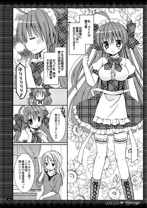 メイドさんMariage 1 ＆ 2 サンプル画像 2