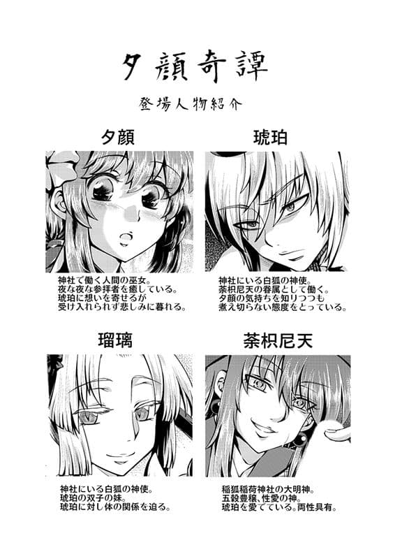 夕顔奇譚 弐 サンプル画像 2