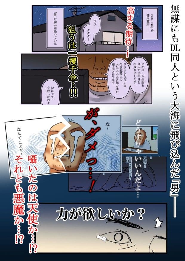 【実録！】エロ同人が売れなさすぎて触手モンスターになってしまった男 サンプル画像 1