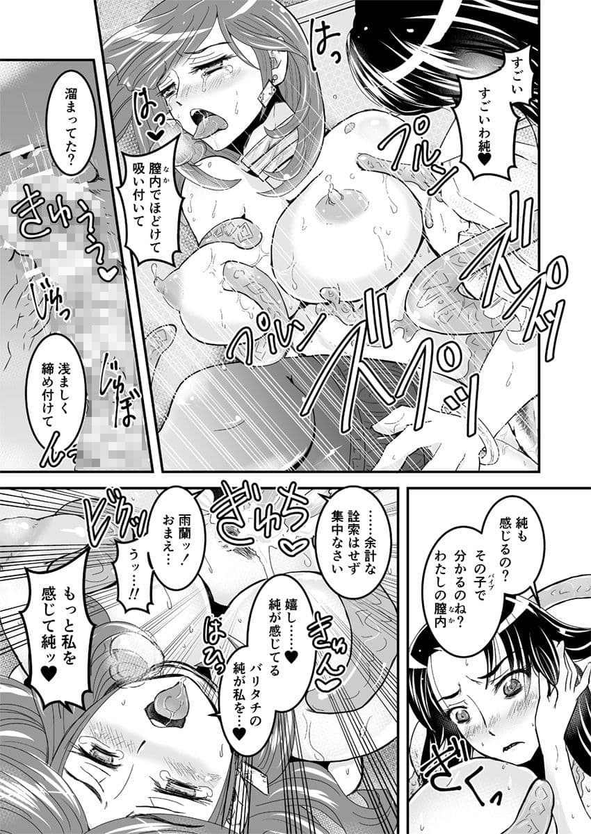 【母子相姦・毒母百合】ユリ母iN(ユリボイン)1:私とママと母様と サンプル画像 1