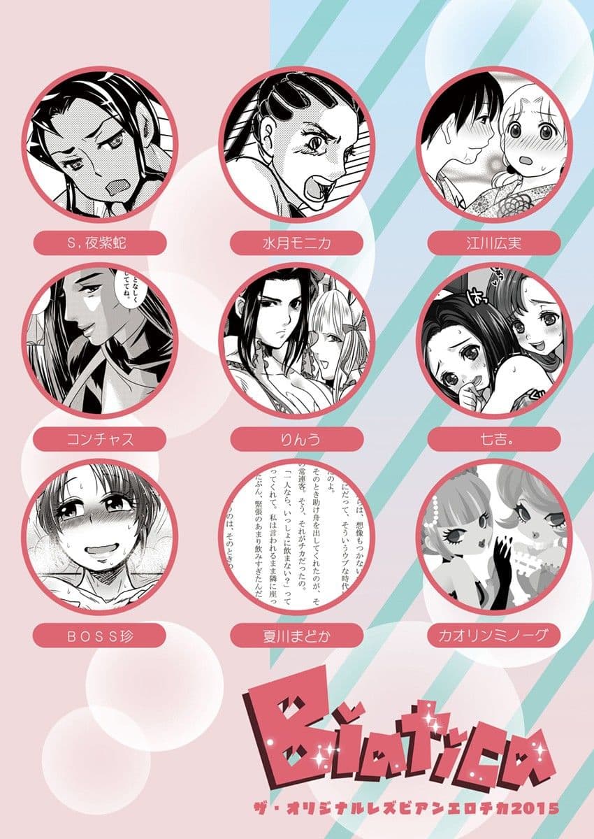 【R18百合アンソロ】ザ・オリジナルレズビアンエロチカ2015 サンプル画像 1