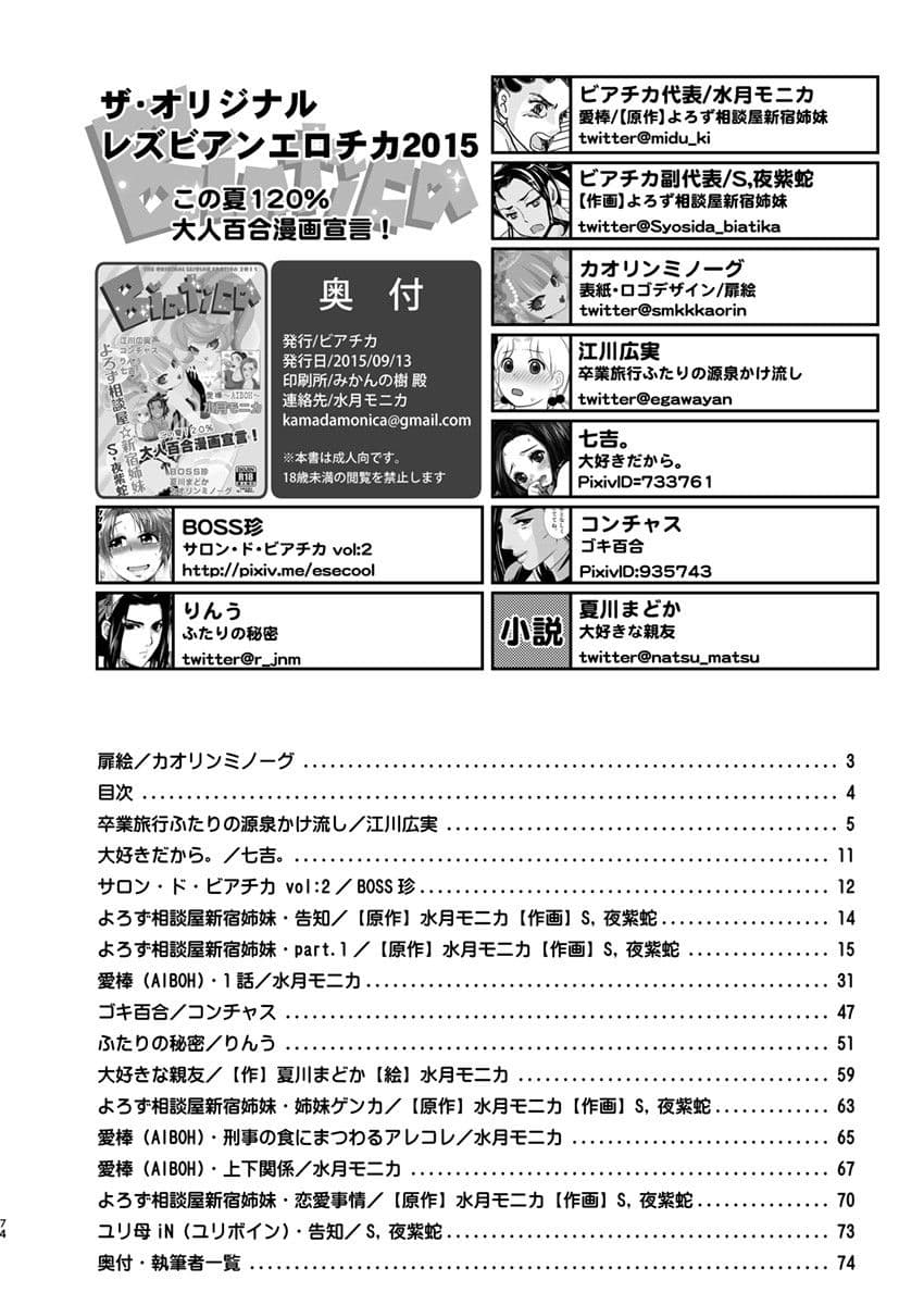 【R18百合アンソロ】ザ・オリジナルレズビアンエロチカ2015 サンプル画像 4