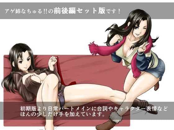 アゲ姉なちゅる！！セット版 サンプル画像 3