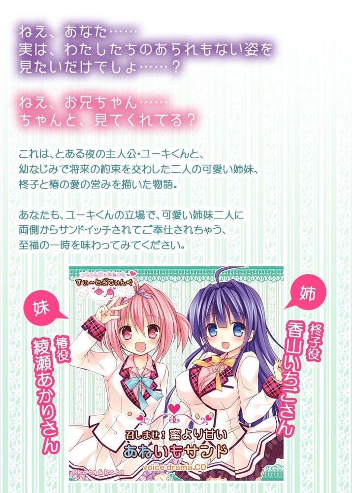 いちゃらぶあねいもすい〜とぷでぃんぐ3 with Voice Drama サンプル画像 4