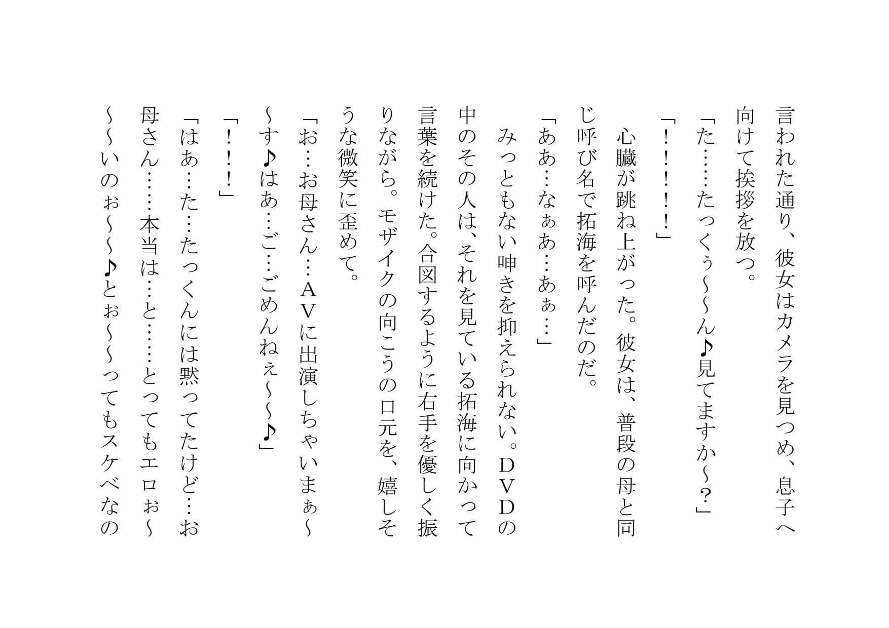 お母さん、AVに出演しちゃいまぁ〜〜す♪ サンプル画像 1