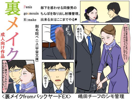 裏メイクfromバックヤードEX サンプル画像 1