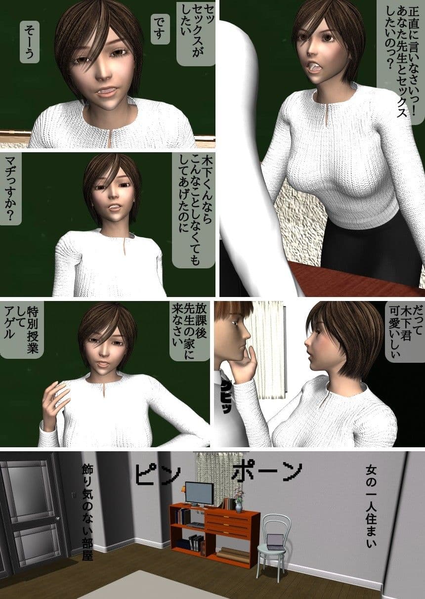 女教師 背徳 サンプル画像 1