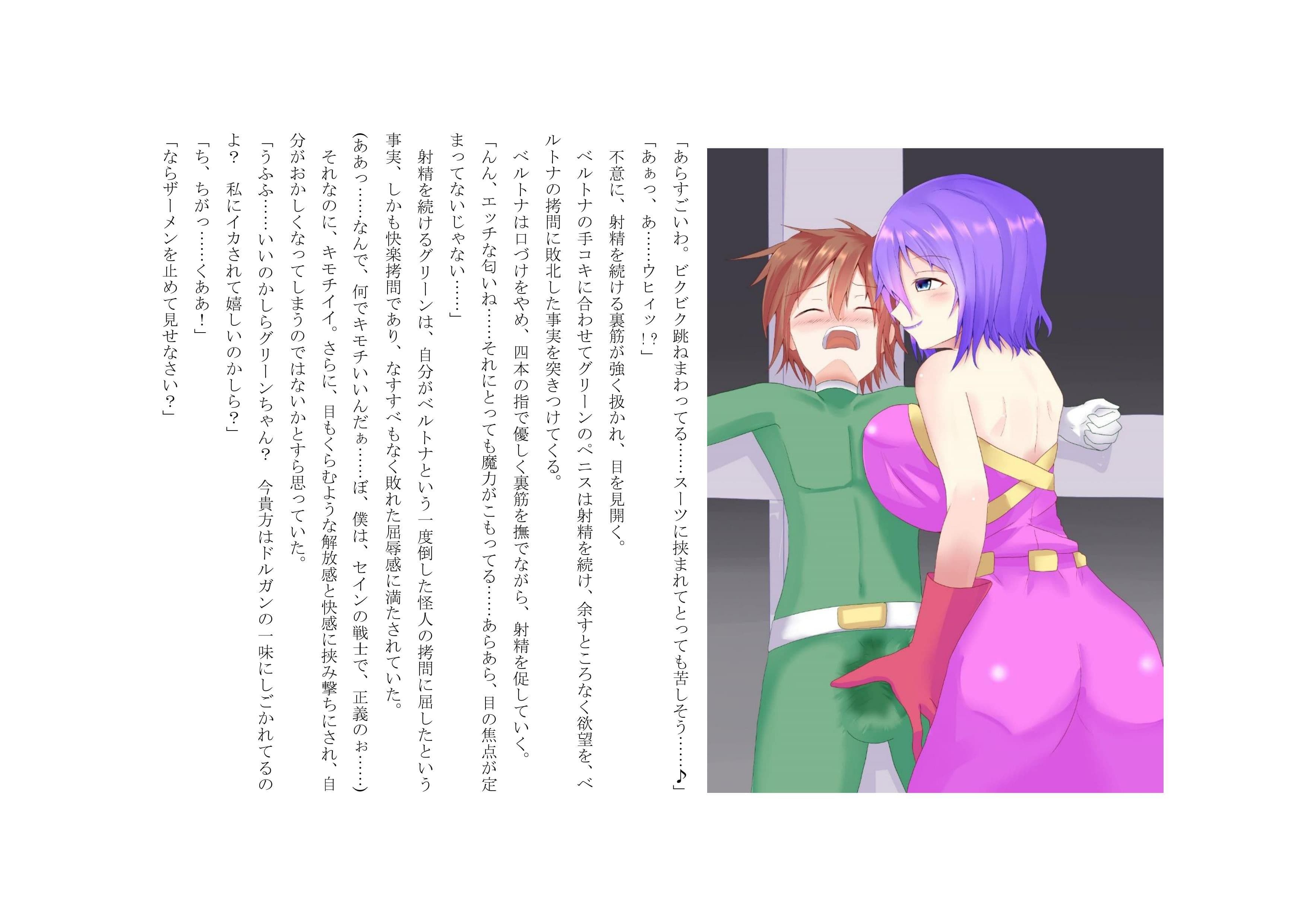 正義のヒーロー 対 悪の巨乳女幹部 ――調教される童貞戦士―― サンプル画像 2