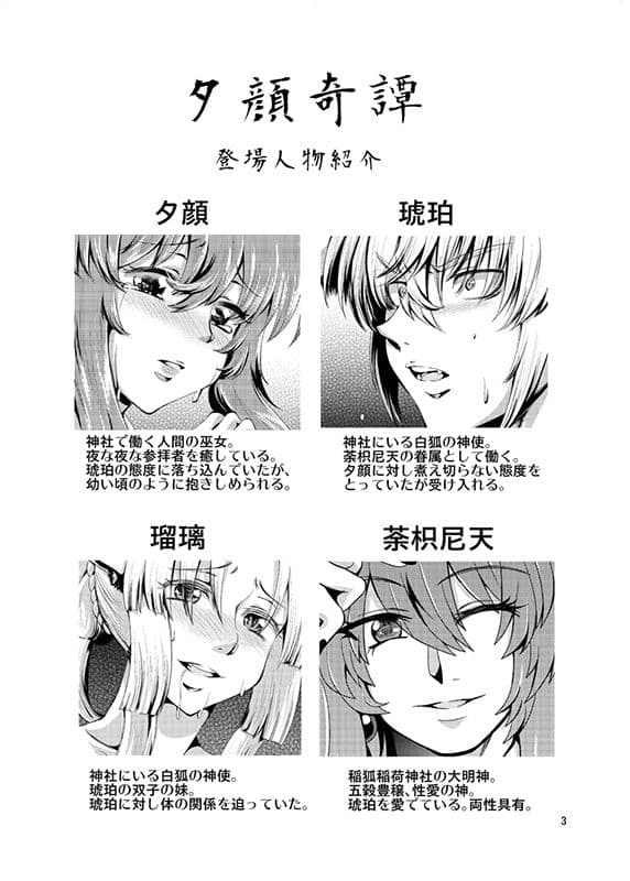 夕顔奇譚 参 サンプル画像 2