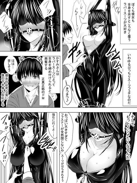 ぴっちりスーツDIY サンプル画像 1