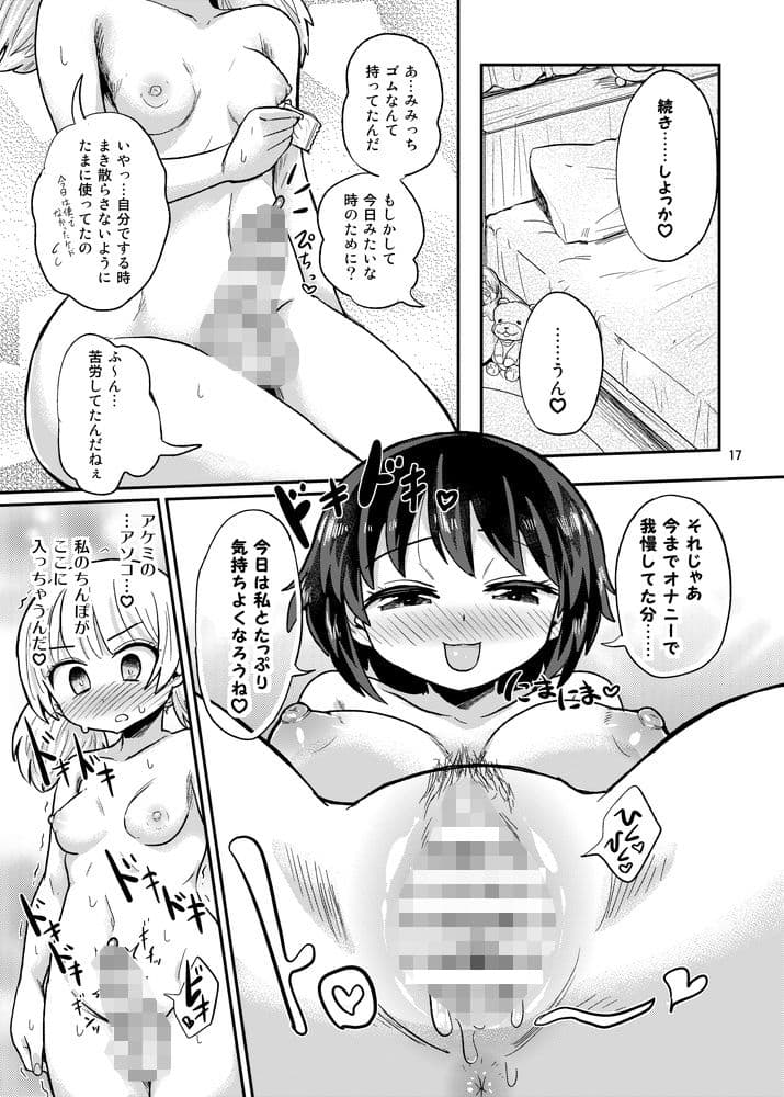 ふたなり娘は自分のちんぽに勝てない。 サンプル画像 4